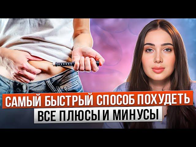 Как быстро похудеть (ПРОСТОЙ НАУЧНО ДОКАЗАННЫЙ СПОСОБ)