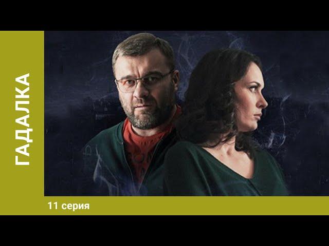 Гадалка. Мистический Детектив. 11 Серия. Лучшие Сериалы