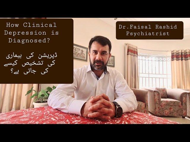 What is Clinical Depression? /Urdu/ Dr. Faisal Rashid Khan - Consultant Psychiatrist