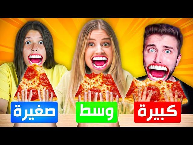 اصعب تحدي اختار مقياس الطعام و تناوله كامل !! مصيبة 