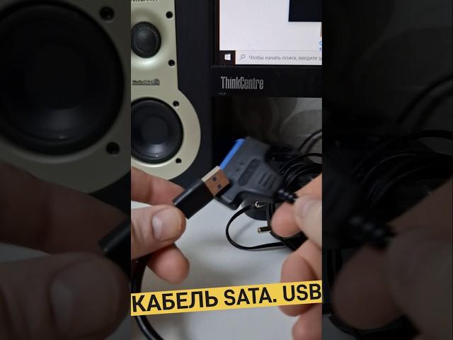 Жёсткий диск и Компьютер по кабелю Sata Usb #рыжийтест #япестовв #satausb #ssd