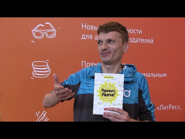 Умберто Лопес. Интервью (Полная версия)