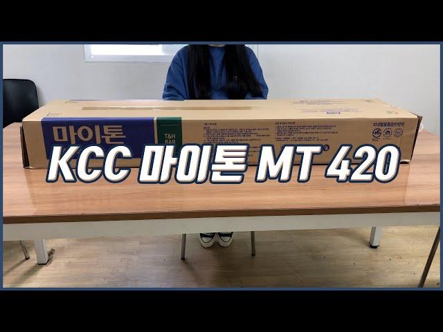 KCC 마이톤 MT 420 l 건축자재, 천장자재, 천장시공, 마이텍스, 마이톤, 흡음재, 흡음 천장재, 천장공사, 텍스시공, 단열재, 단열시공ㅣ 031 - 574 - 7574