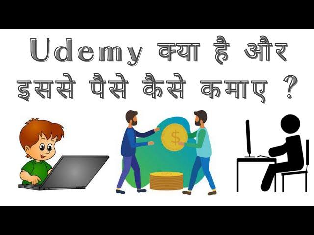 Udemy Review | Udemy Kya Hai | Udemy Se Paise Kaise Kamaye