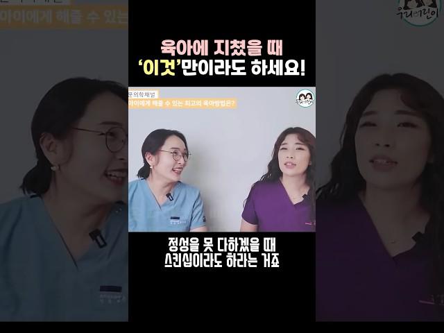 애착형성 어떤 육아꿀팁보다 강력한 팁! 스킨쉽️ 육아에 지칠 때 그저 안아주세요‍️