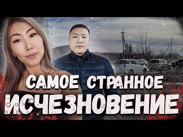 ПРОПАЛИ БЕЗ ВЕСТИ в один вечер | Сэсэг Буинова и Станислав Норбоев