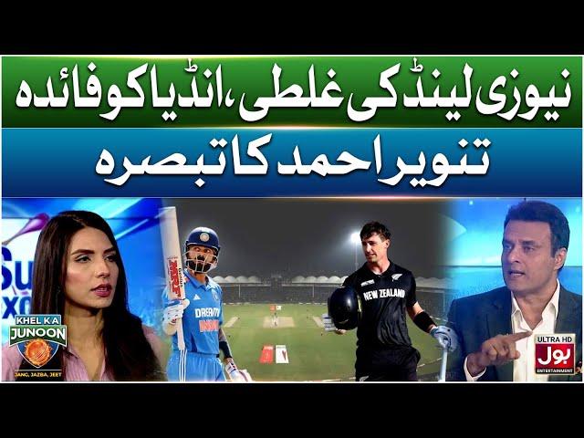 How India took advantage of New Zealand's mistake | Tanvir Ahmed analysis | Khel Ka Junoon