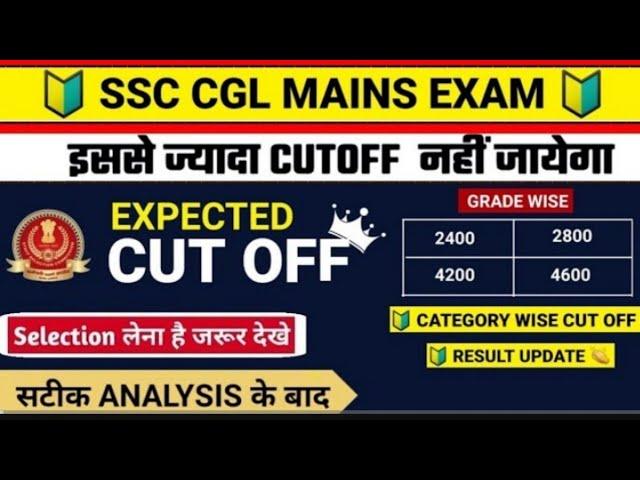 SSC CGL TIER 2 CUTOFF 2022 EXAM  Main cutoff 2022 #ssccgl