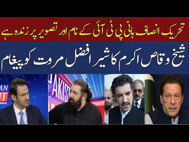 PTI lives on the Name and Image of Imran Khan | Sheikh Waqas Akram | Breaking News | Hum News