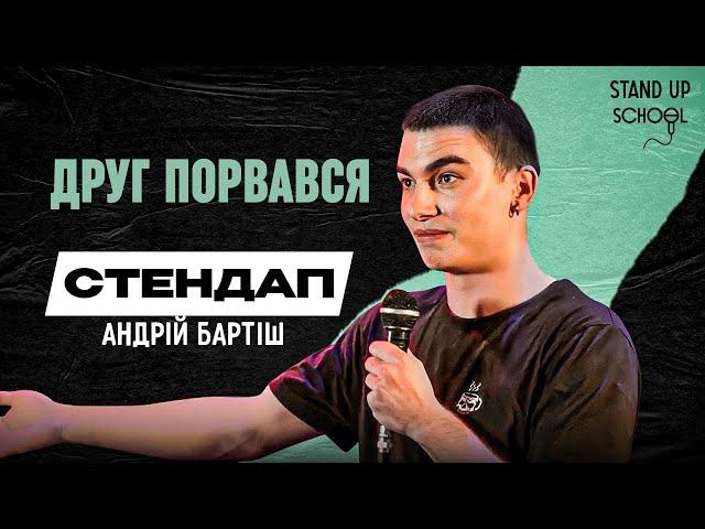 Андрій Бартіш - Пʼянка, реанімація, менти | Standup School | 2024