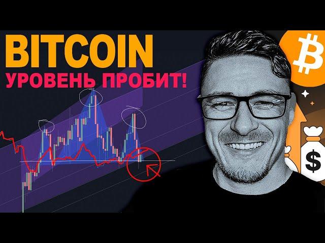 БИТКОЙН НА ГРАНИ  ЭТО ПАТТЕРН КОТОРЫЙ МОЖЕТ ВСЕ ИЗМЕНИТЬ!