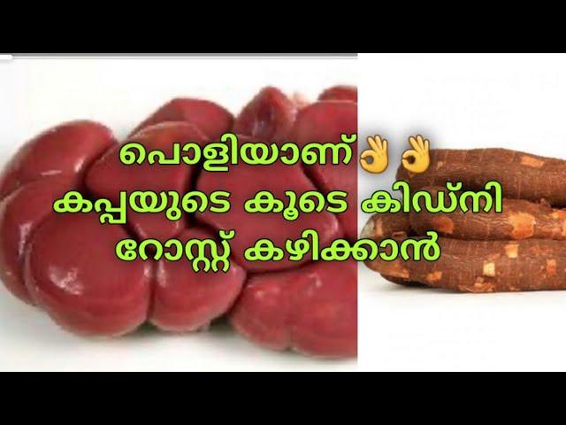 Beef Kidney Roast Recipe by Josusteve |How to Cook Beef Kidney Kerala style