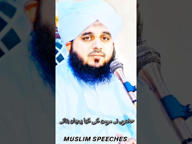 Momin Ki Pehchan | Muhammad Ajmal Raza Qadri |Part 2 |#shorts #viral #ajmalrazaqadri #muhammad