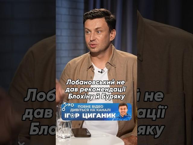 Більше історій про наше Євро 2012 дивіться у новому випуску на YouTube-каналі «Ігор Циганик»