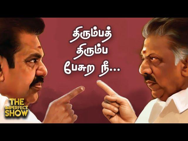 துரோகி நம்பர் 1 யார்? - மோதிக்கொள்ளும் தலைவர்கள்! | ADMK | Modi | Rahul | Imperfect Show