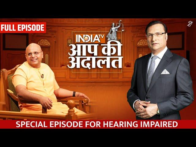 Gaur Gopal Das in Aap Ki Adalat | Special Episode For Hearing Impaired | Rajat Sharma