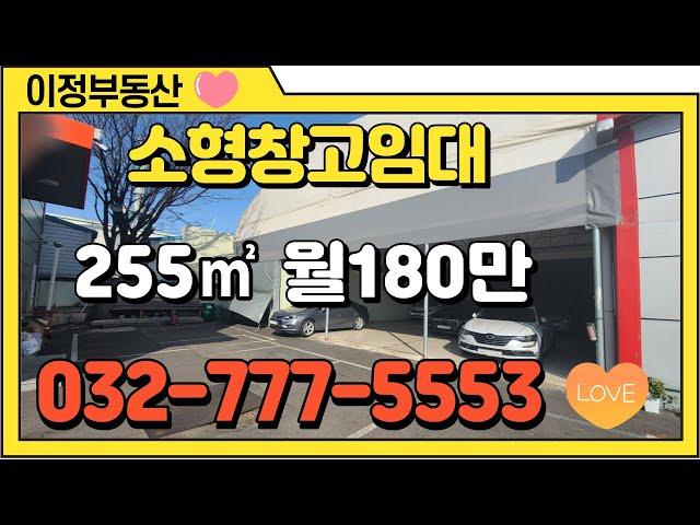 인천소형창고임대 저렴한 3.3㎡ 23,000원 월세 서구 경서동 서부산업단지