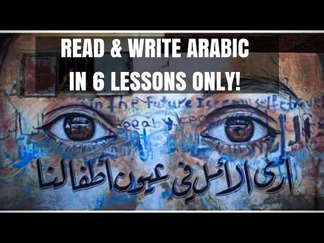Read & Write ANYTHING in Arabic in only 6 lessons! Alphabet #4