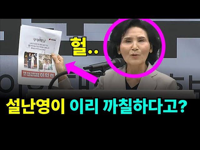 ◆무의식중 드러난 설난영 인성