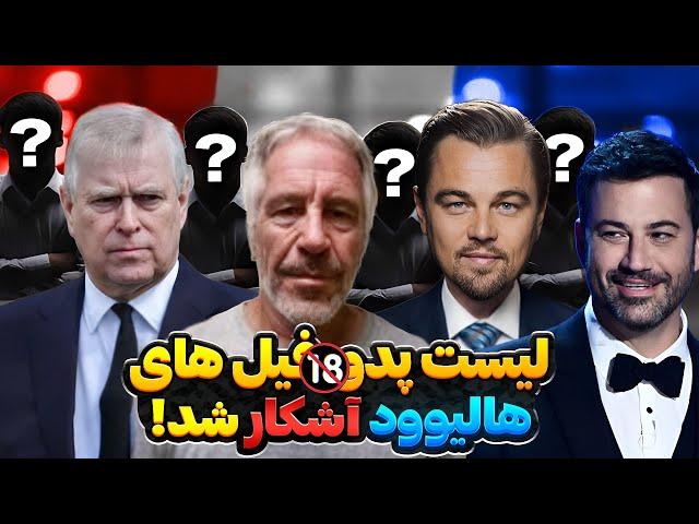 داستان جزیره‌ی اپستین چیه!؟خبر فوق ترند