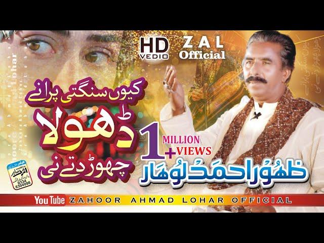 Sangti Purnay Dhola | Zahoor Ahmad Lohar | New Punjabi Song 2020