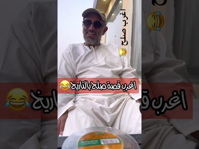 تكملة اغرب  صلح بالتاريخ ٢ #هرمون_السعادة #احمد_بدوي #مفاتيح