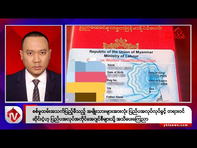 Khit Thit သတင်းဌာန၏ ဖေဖော်ဝါရီ ၁၃ ရက် နေ့လယ်ပိုင်း ရုပ်သံသတင်းအစီအစဉ်