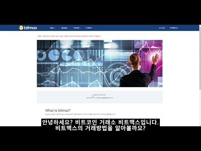 비트맥스 초간단 사용법