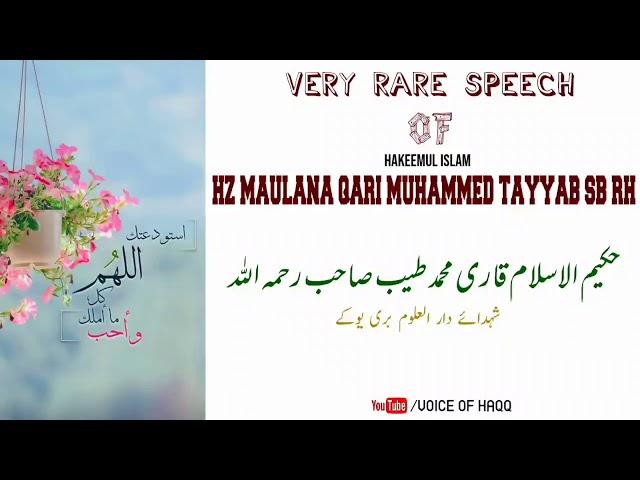 Hakeem-ul-Islam Qari Tayyab Saheb Qasmi رحمہ اللہ . Taaziyati Bayan 25/11/1980