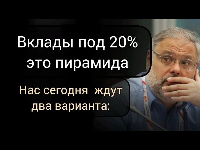 Чего ждать, к чему готовиться? (Экономист Михаил Хазин)