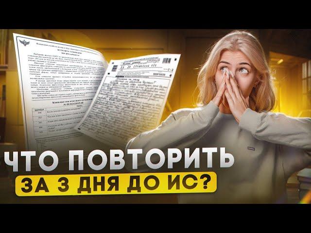 Что повторить за 3 дня до итогового сочинения? | Русский с Верой ЕГЭ Flex