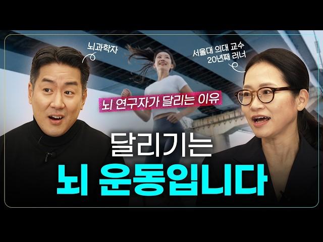 유산소 운동이 뇌에 미치는 놀라운 효과 | 심폐 체력과 최대 산소 섭취량, 러닝 훈련법 | 정세희 길 위의 뇌