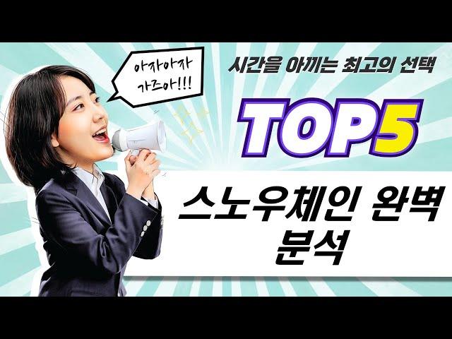 겨울철 안전 운전 필수템! 스노우체인 종류별 리뷰 및 장단점 비교