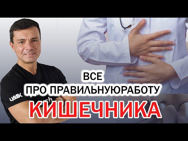 Когда дожен быть стул? Норма и отклонения (Глеб Кирдогло)