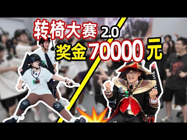 体育大学生vs100人公司，胜者瓜分7万元，转椅大赛2.0！影视飓风破产团建6.0