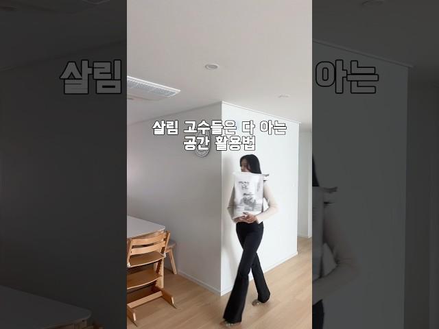 공간 활용 똑부러지게 해봅시다 #공간활용#좁은집#살림템#자취템#쿠팡템#살림