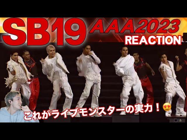 （Sub)【SB19】【オタクシンガーリアクション】ライブモンスターのライブを堪能する！｜SB19 AAA2023 Stage Reaction!