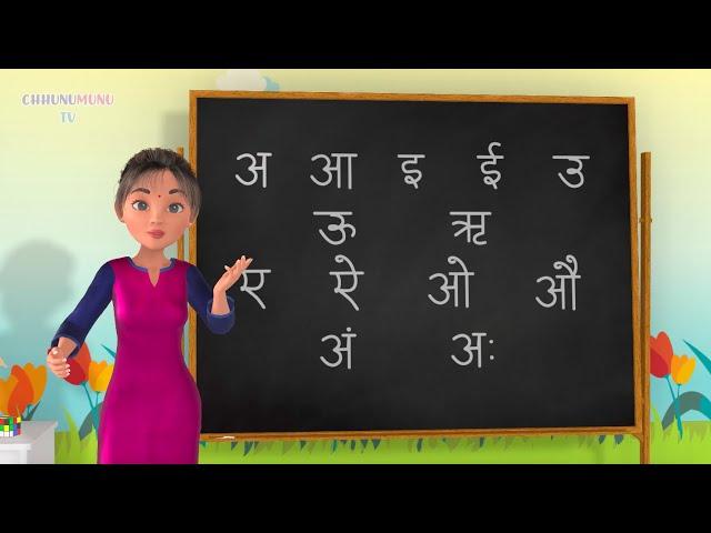 A Aa E Ee  Nepali Song (अ आ इ ई बालगीत ) Nepali Vowels Song