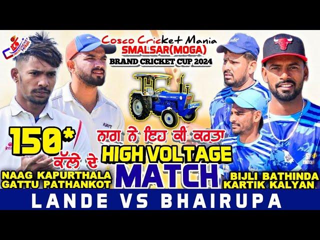 Lande(Naag Kapurthala & Gattu) Vs Bhairupa(Bijli Bathinda & Katik) Cosco Cricket Mania