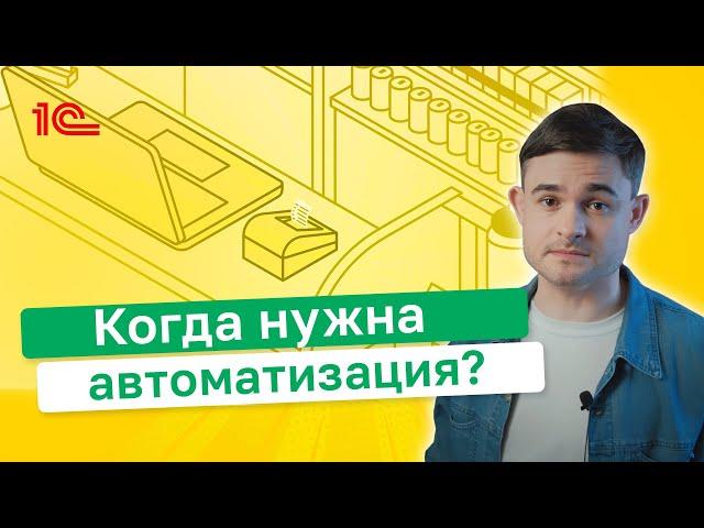 Когда нужна автоматизация в бизнесе