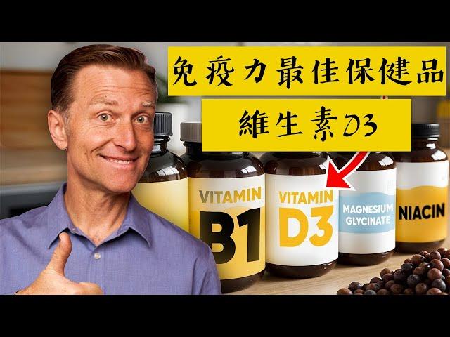 真正有效的保健品,自然療法,柏格醫生 Dr Berg