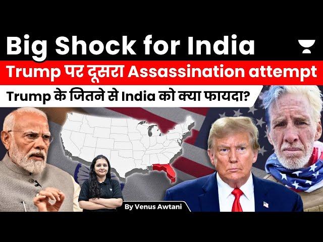 How India can benefit from Donald Trump assassination attempt!? | Know the Geopolitics