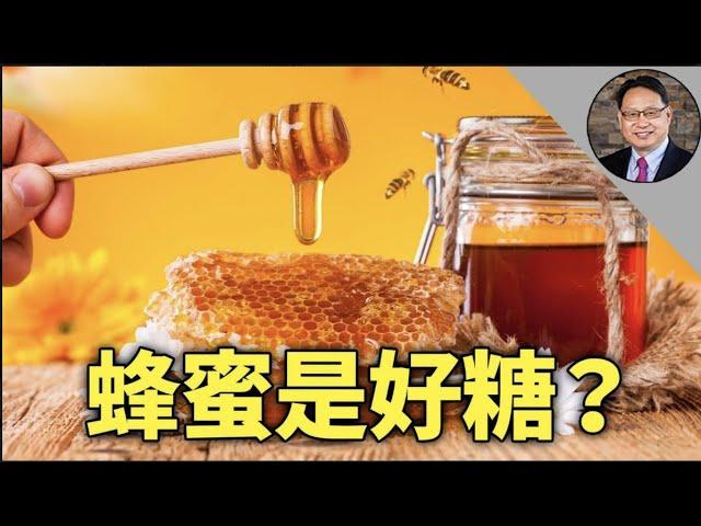 想吃甜，蜂蜜和普通的糖你該選哪個？怎樣吃蜂蜜更健康？