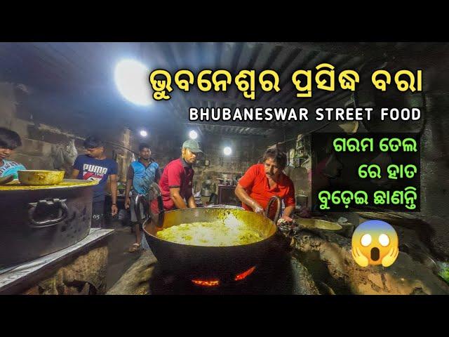 BHUBANESWAR  STREET FOOD | BHUBANESWAR FAMOUS BARA | RABI MAUSA BARA |