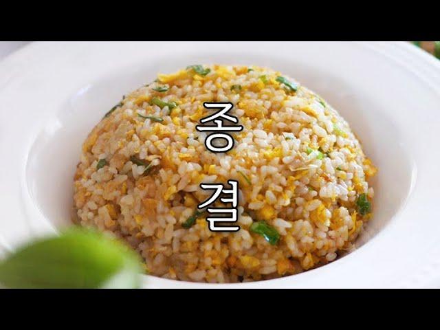 계란볶음밥 황금볶음밥, EGG FRIED RICE