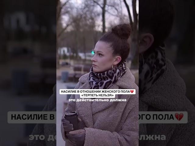 НАСИЛИЕ В ОТНОШЕНИИ ЖЕНЩИН