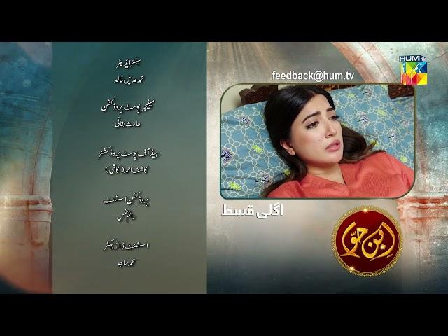 Ibn-e-Hawwa - Last Episode 28 Teaser - 13th August 2022 - HUM TV