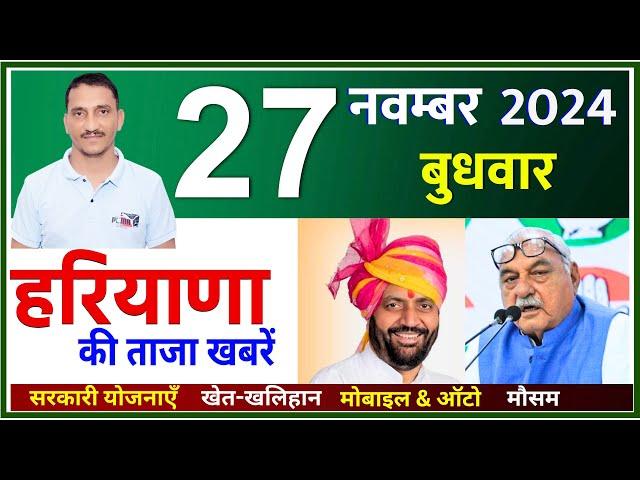 27 November 2024 Haryana News || हरियाणा की ताजा खबरें || Haryana Live News || CWB Hindi News