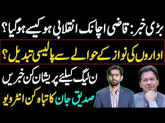 Siddique Jaan exclusive interview on Nawaz Sharif || Imran Khan