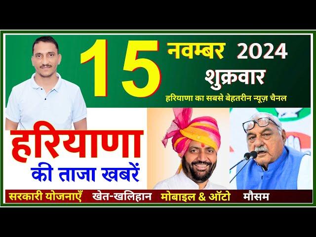 15 November 2024 Haryana News || हरियाणा की ताजा खबरें || Haryana Live News || CWB Hindi News